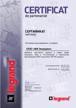 Сертификат партнера Legrand