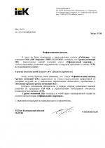 Официальный партнер Группы компаний IEK