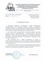 Белгородский государственный музей народной культуры