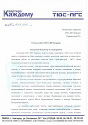 ООО "ТРАНСЮЖСТРОЙ-ПГС"