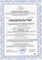 СРО на выполнение строительно-монтажных работ