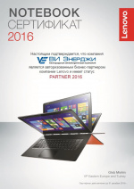Сертификат партнера компании LENOVO