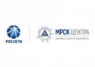 ПАО "МРСК Центра "Белгородэнерго"